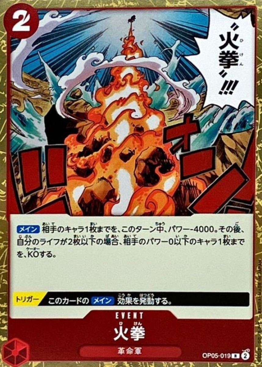 Fire Fist (Ace) OP05-019 (Rare) Awakening of the New Era ONE PIECE