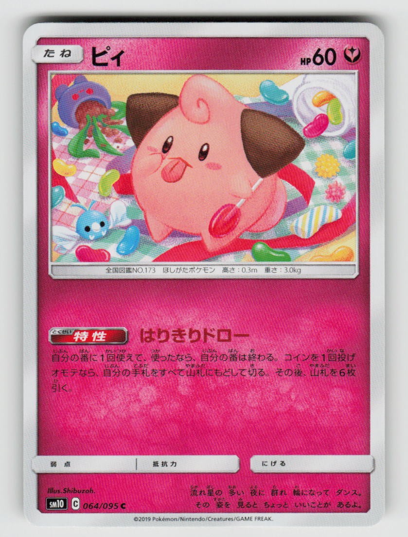 Cleffa 064/095 Common Double Blaze Pokemon Japanese Near Mint
