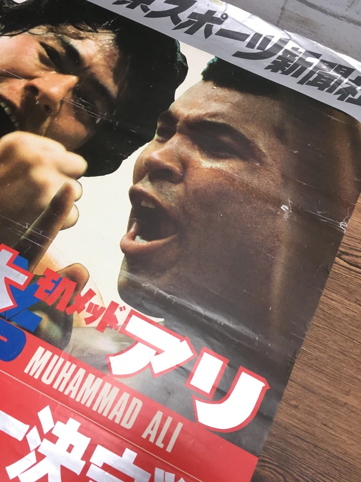 RARE Original 1976 Muhammad Ali vs Antonio Inoki Fight Poster Japan Vintage Auth - Image 3 of 4