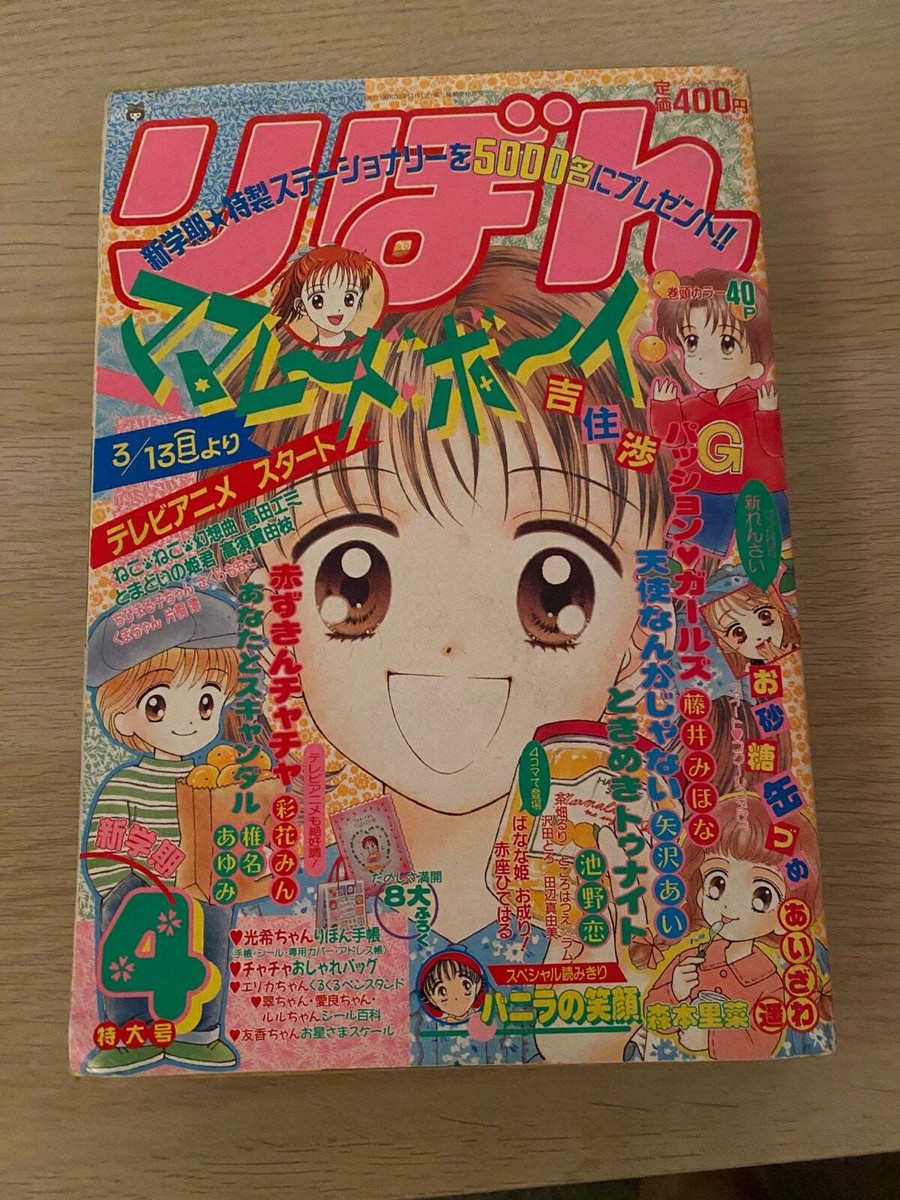 Ribon★相談ページ RIBON Magazine 1994 April Volume 4 | eBay