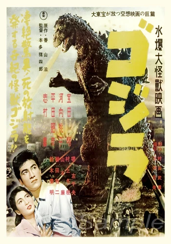 1954 GODZILLA MOVIE POSTER A4 PRINT