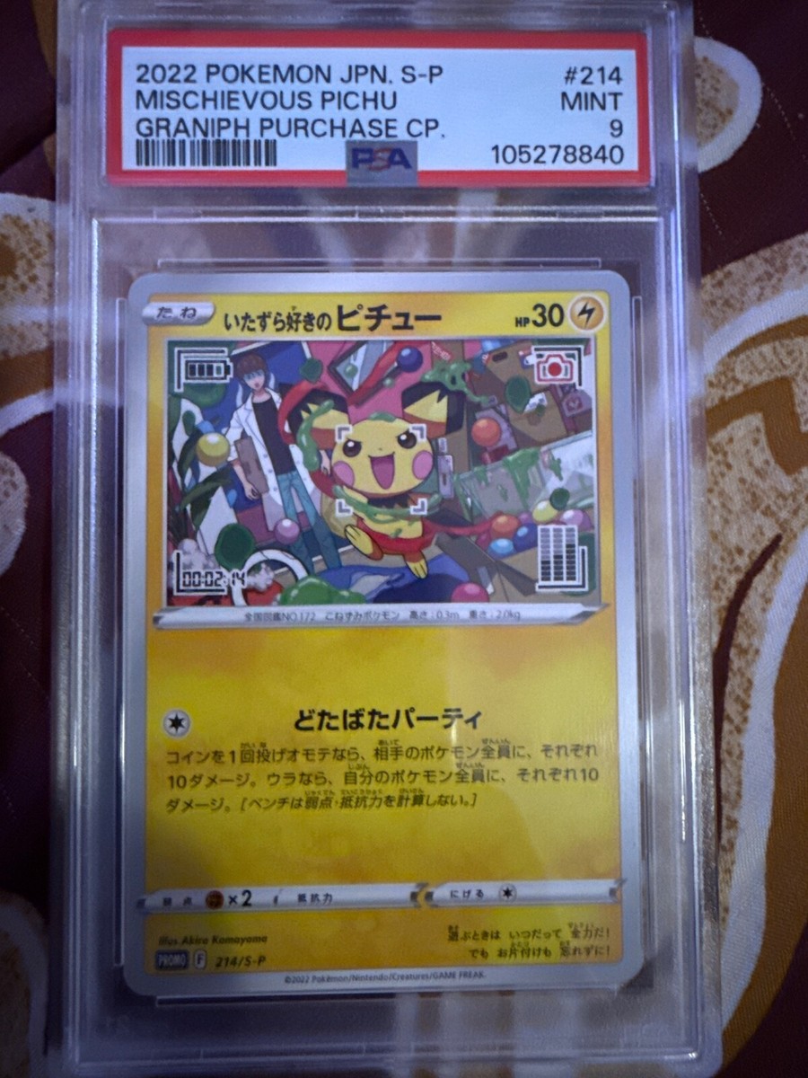 ★PSA10★【いたずら好きのピチュー/プロモ】PICHU 214/S-P PSA10 いたずら好きのピチュー プロモ PICHU 214/S-P - メルカリ