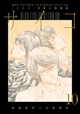 MPD Psycho Multiple Personality Detective Extended Edition Box Set