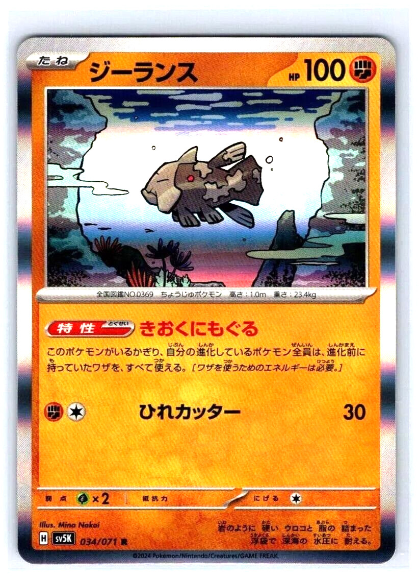 Relicanth Holo Rare Pokemon Japanese Wild Force Card 034/071