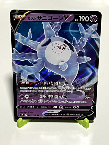 Pokemon Japanese Galarian Cursola V 043/100 Infinity Zone RR NM Condition