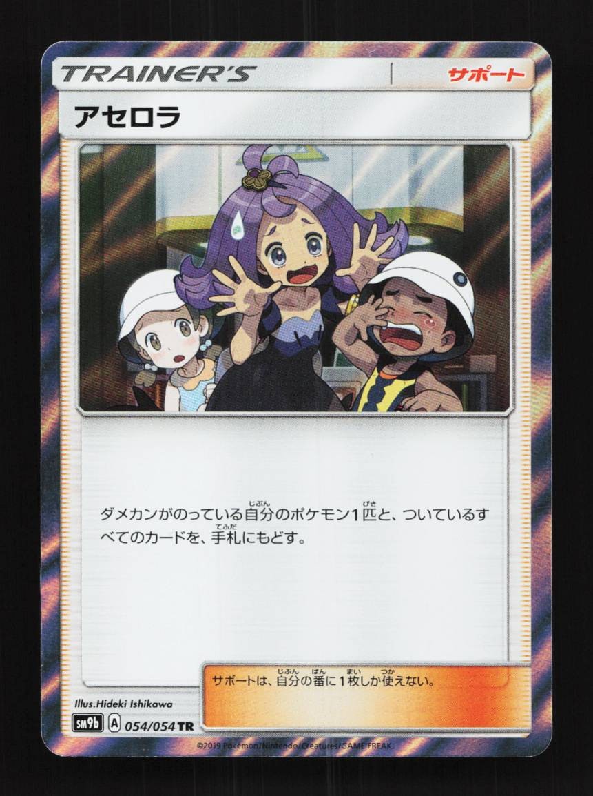 Acerola 054/054 NM Full Metal Wall Japanese Pokemon Card TCG
