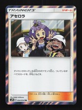 Acerola #54 Prices | Pokemon Japanese Full Metal Wall | Pokemon Cards