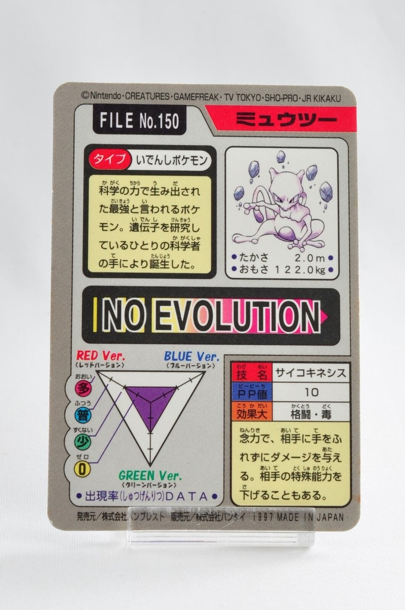 Pokemon Mewtwo File No.150 Holo Bandai Carddass Pocket Monsters