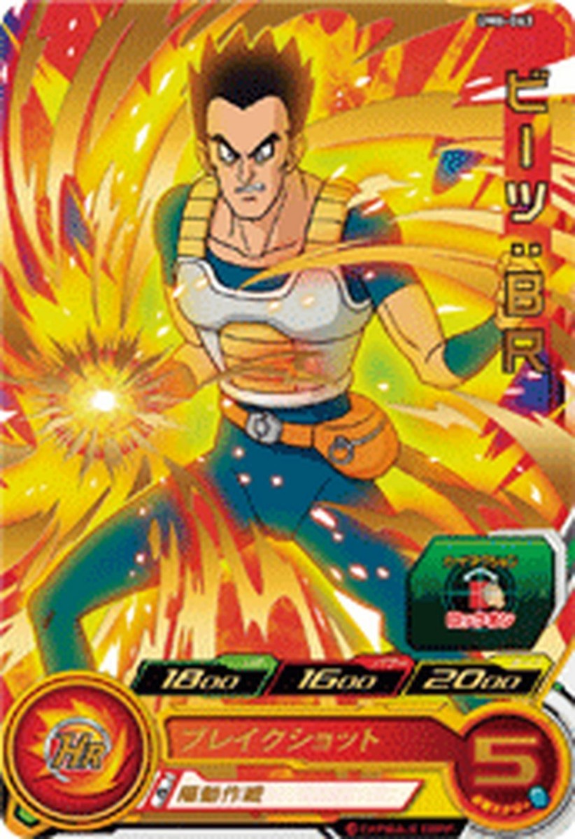 Super Dragon Ball Heroes Trading Card UM6-063 Beets BR R Super Dragon Ball Heroes Trading Card UM6-063 Beets BR R