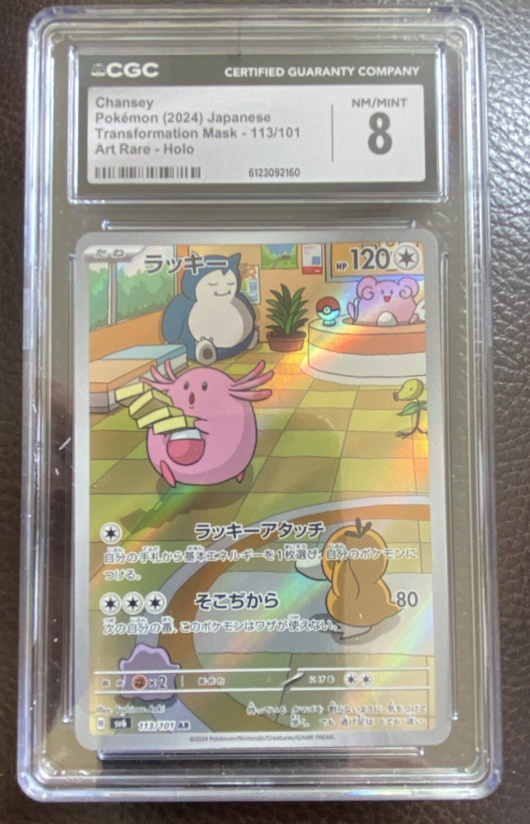 Chansey 113/101 Sv6: Transformation Mask Holo (Japanese) for sale