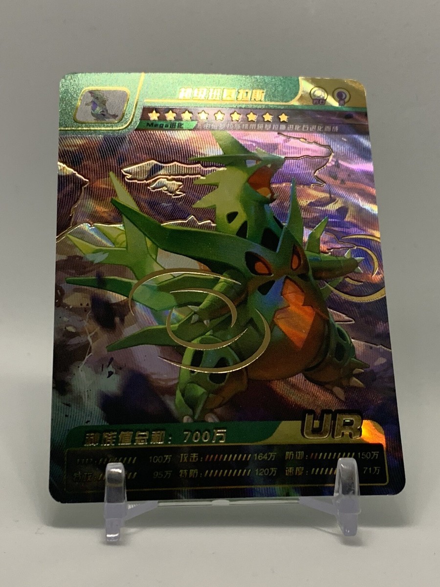 Chinese Exclusive Simplified Pokemon 25th Anniversary Tyranitar