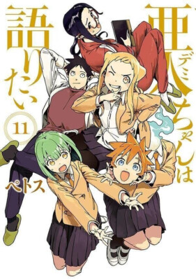 Demi chan wa kataritai 11 Japanese comic manga Interviews with Monster Girls