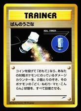 Heal Powder Common Neo Destiny 2001 Pokemon Japanese Moderately Played