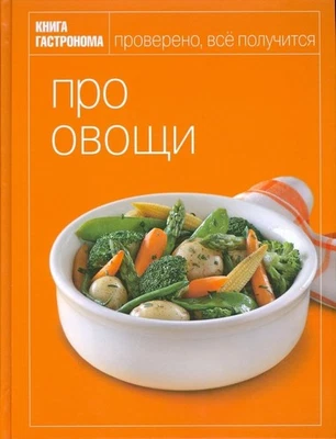 GROSERY BOOK: ABOUT VEGETABLES recipes © 2008 By Deliches live - Image 1 of 3