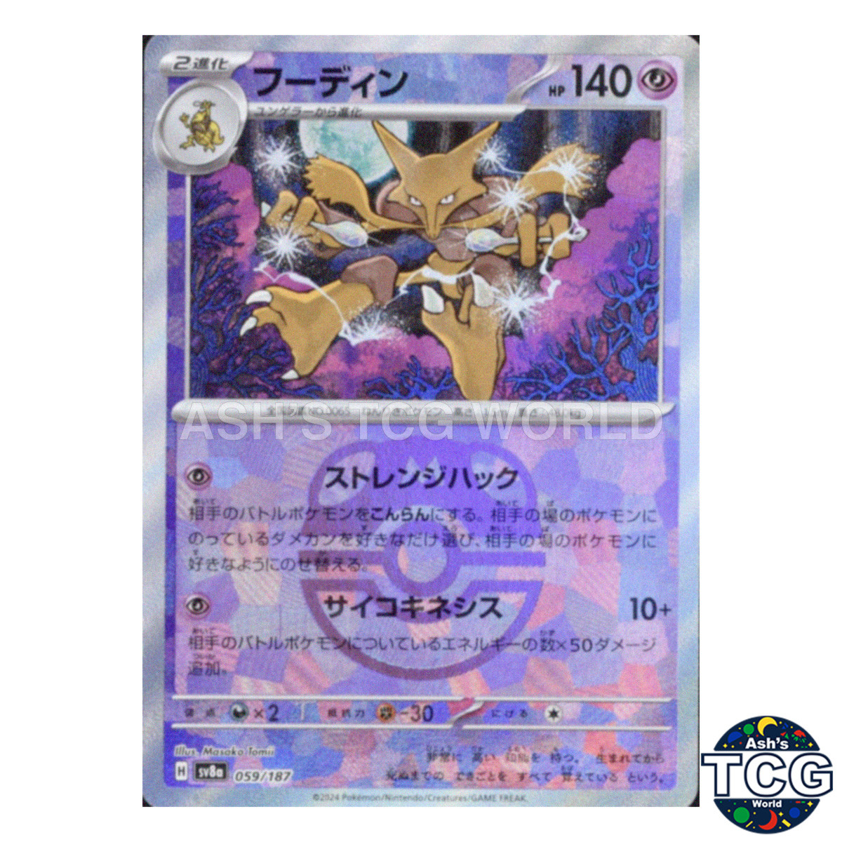 Alakazam Master Ball Holo 059/187 SV8a Terastal Fest ex Alakazam Master Ball Holo 059/187 SV8a Terastal Fest ex