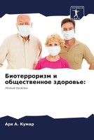 Arq A. Kumar | Bioterrorizm I Obschestwennoe Zdorow'e: | Taschenbuch | Russisch