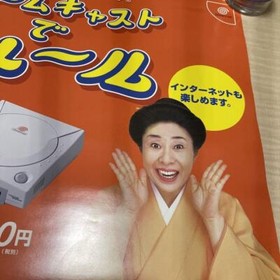 Dc Email On Dreamcast Tamao Nakamura Promotional Posters