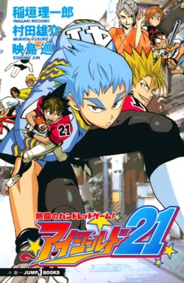 Eyeshield 21 Netto no Hundred Game! Novel Japan