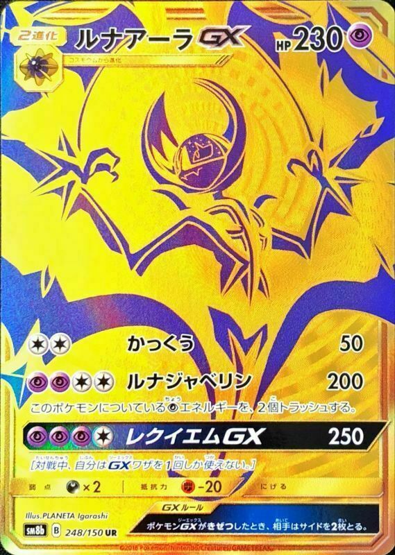 Japanese Pokemon Card Lunala GX RR 49/114 SM4+ Anime Manga JAPAN