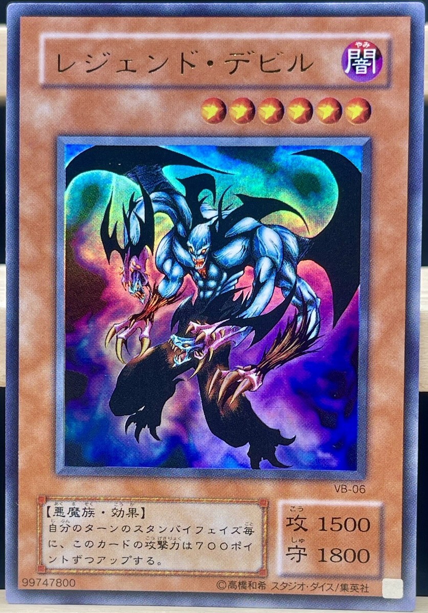YuGiOh VB-06 Legendary Fiend Ultra Rare - EX LP Japanese | eBay