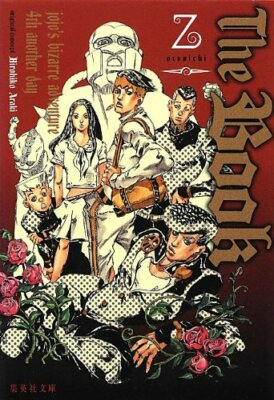 The Book ~jojo's bizarre adventure 4th another day~ (Shueisha