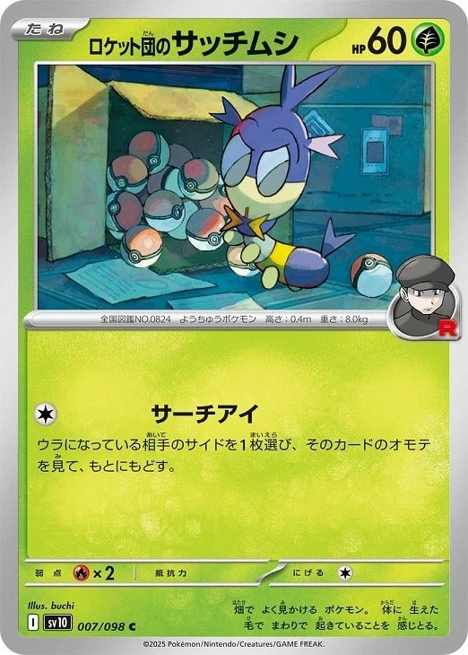 Team Rocket's Blipbug C 007/098 Glory of the Rocket Gang sv10 Pokemon Japanese - Image 2 of 4