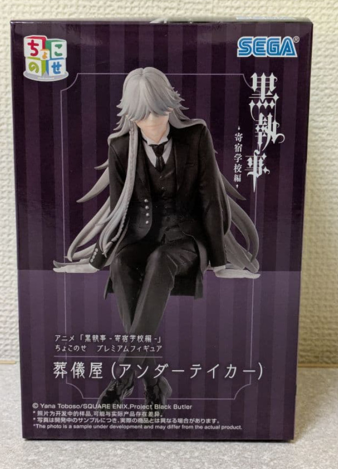 Black Butler Boarding School Arc Choconose Premium Figure Undertaker