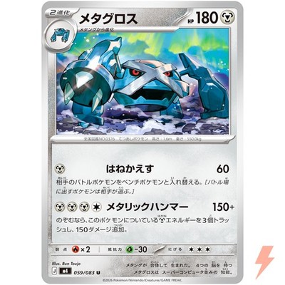 KABUTO様　PTW多弾PMAGx3 Metagross U 059/083 M4 Ninja Spinner - Pokemon Card Japanese MEGA