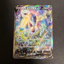 Galarian Rapidash V SR SA 075/070 Silver Lance s6H Pokemon Card Japan