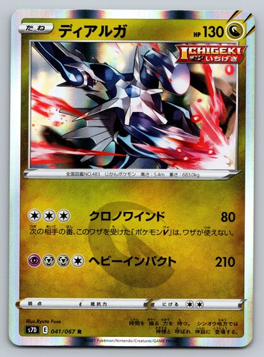 S7D: Skyscraping Perfection #041/067 Dialga