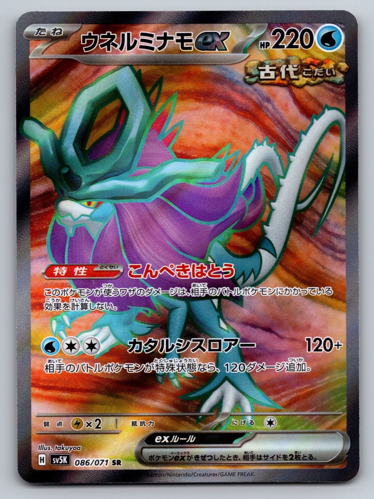 Pokémon 2024 Walking Wake ex 086/071 Wild Force - sv5K Super Rare | NM