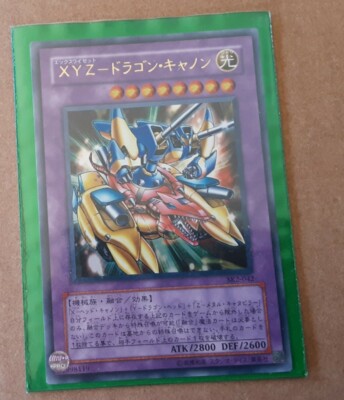 PSA5 SK2-042 遊戯王 ＸＹＺ－ドラゴン・キャノン Amazon.co.jp: 遊戯王 日本語版 15AX-JPY40 XYZ-Dragon Cannon