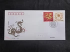 PR CHINA 2024-1 Stamp 4th Round Lunar Zodiac Dragon Year FDC 1Pcs 第四轮生肖龙