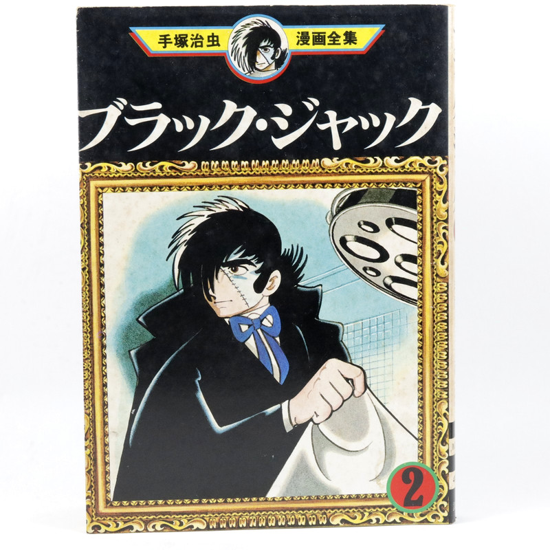 Black Jack Vol.2 1978 First Edition Osamu Tezuka Kodansha Japanese Manga