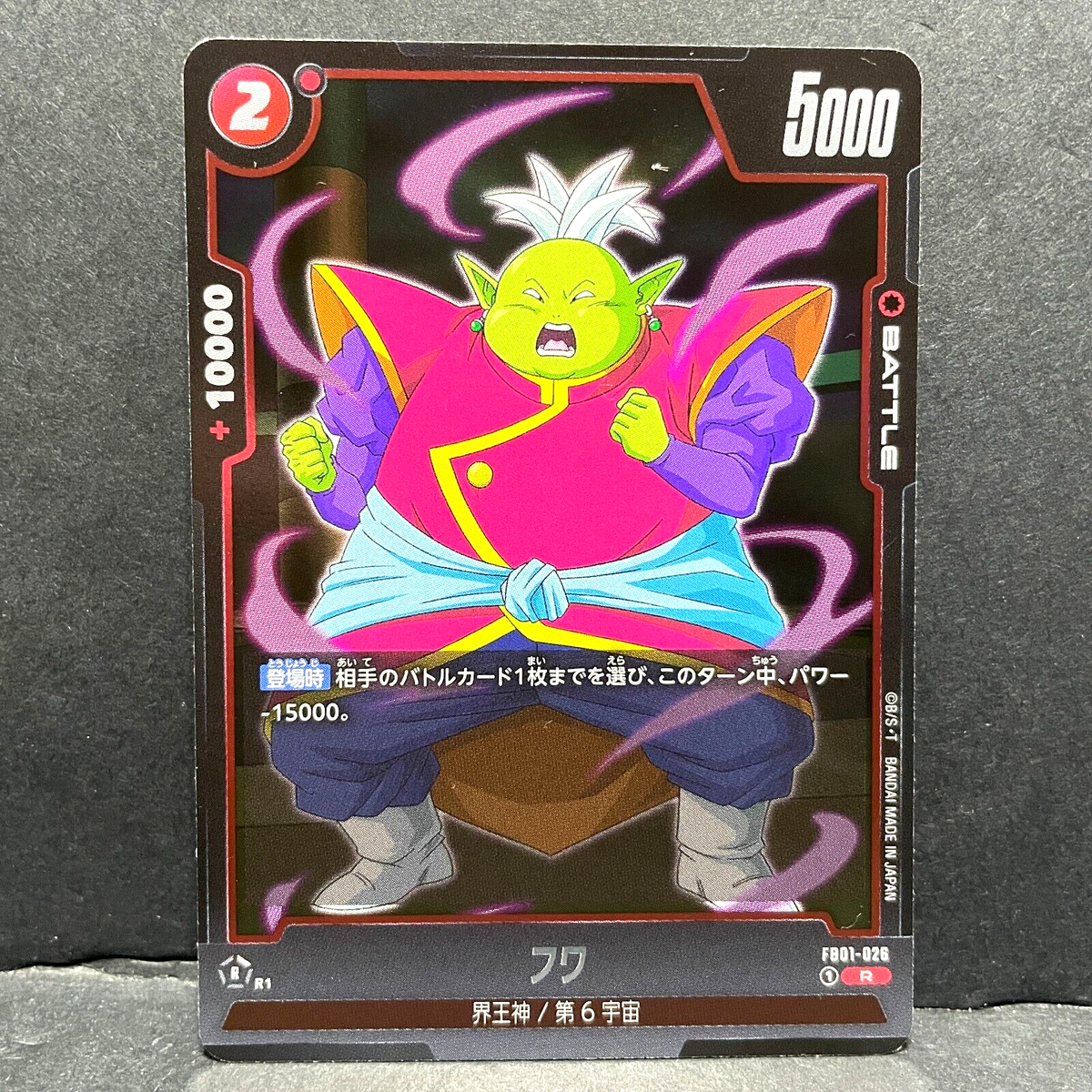 フュージョンワールド 2024 DRAGON BALL SUPER JP FUSION WORLD FUWA FB01-026 (R
