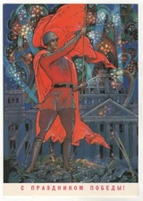 1988 WW2 Berlin Reichstag Soldier Victory FLAG Propaganda OLD Russian postcard