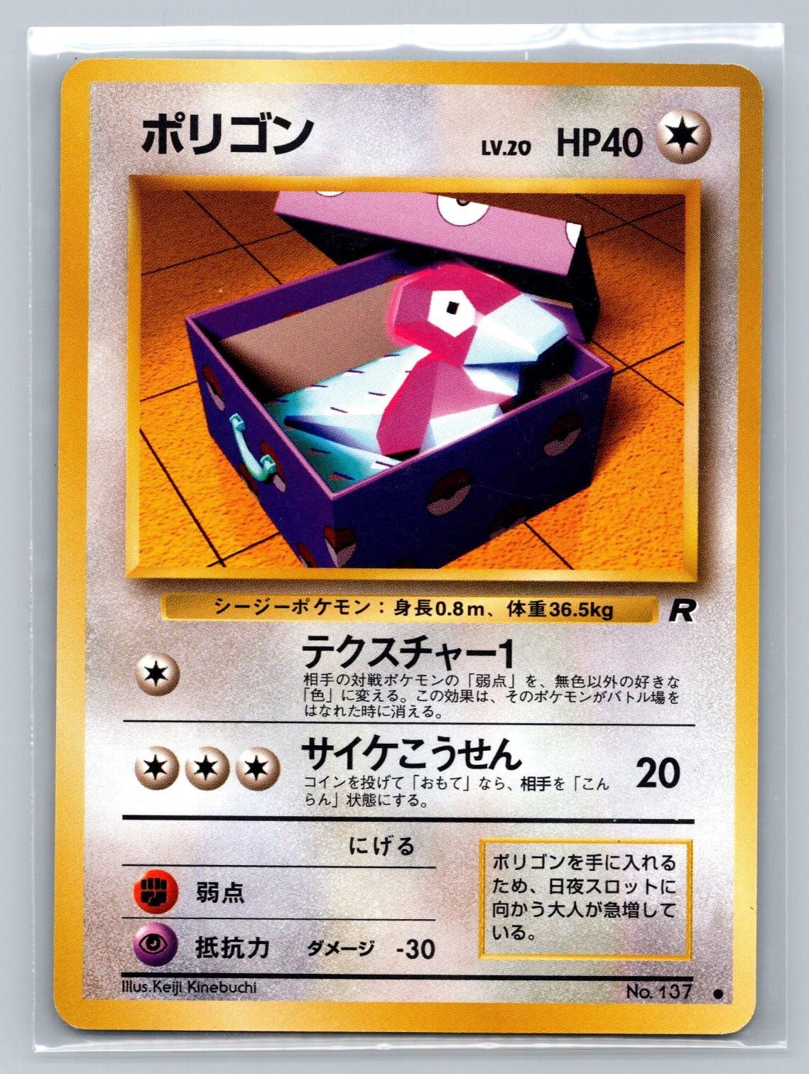 NM Porygon No. 137 Common Team Rocket Pokemon Japanese Keiji Kinebuchi