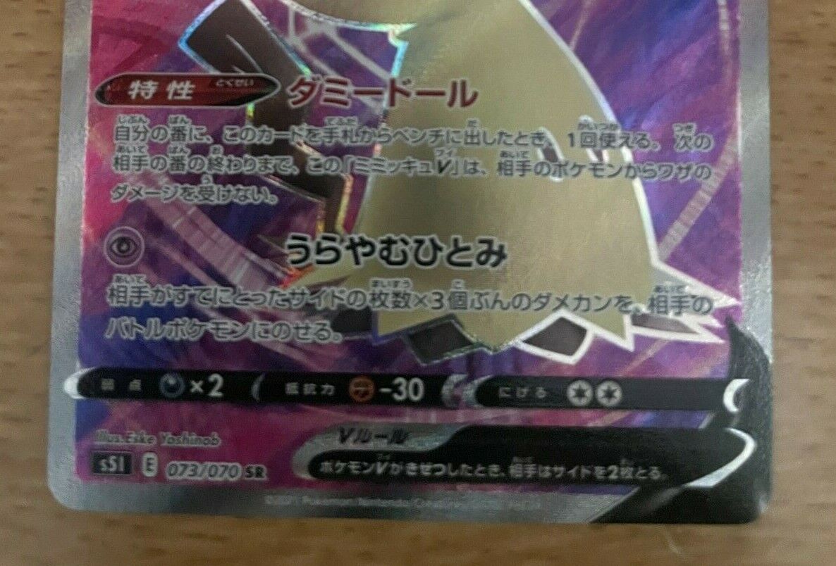 Pokemon Mimikyu V SR 073/070 S5I Japanese Rare Japan Limited