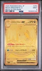 8346 Mega Dragonite ex 2025 Japanese Pokemon Mega Dream #250 Ultra Rare PSA 9
