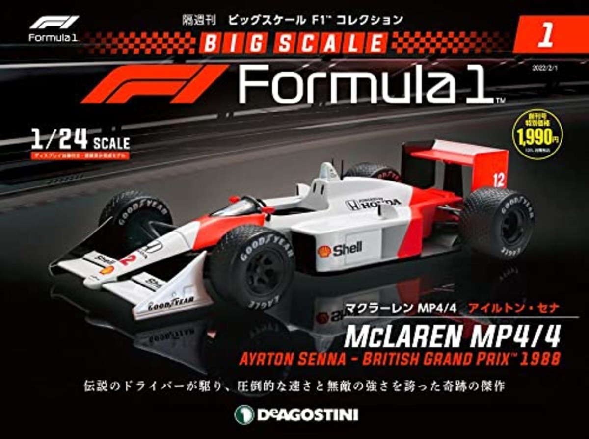 F1ミニカー 1988年McLaren MP4/4他　全6台 F1ミニカー 1988年McLaren MP4/4他全6台
