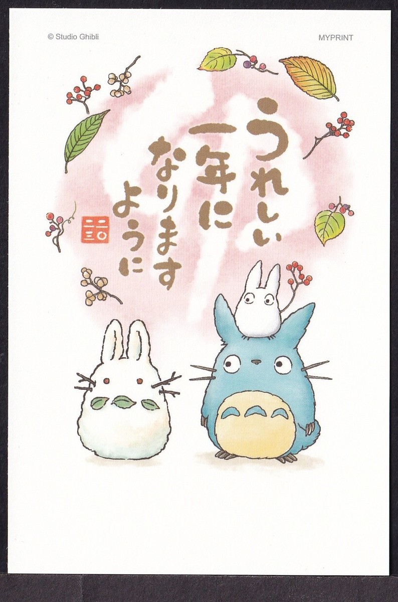 Japan new year postcard 2023 otegaru nenga Totoro Studio Ghibli