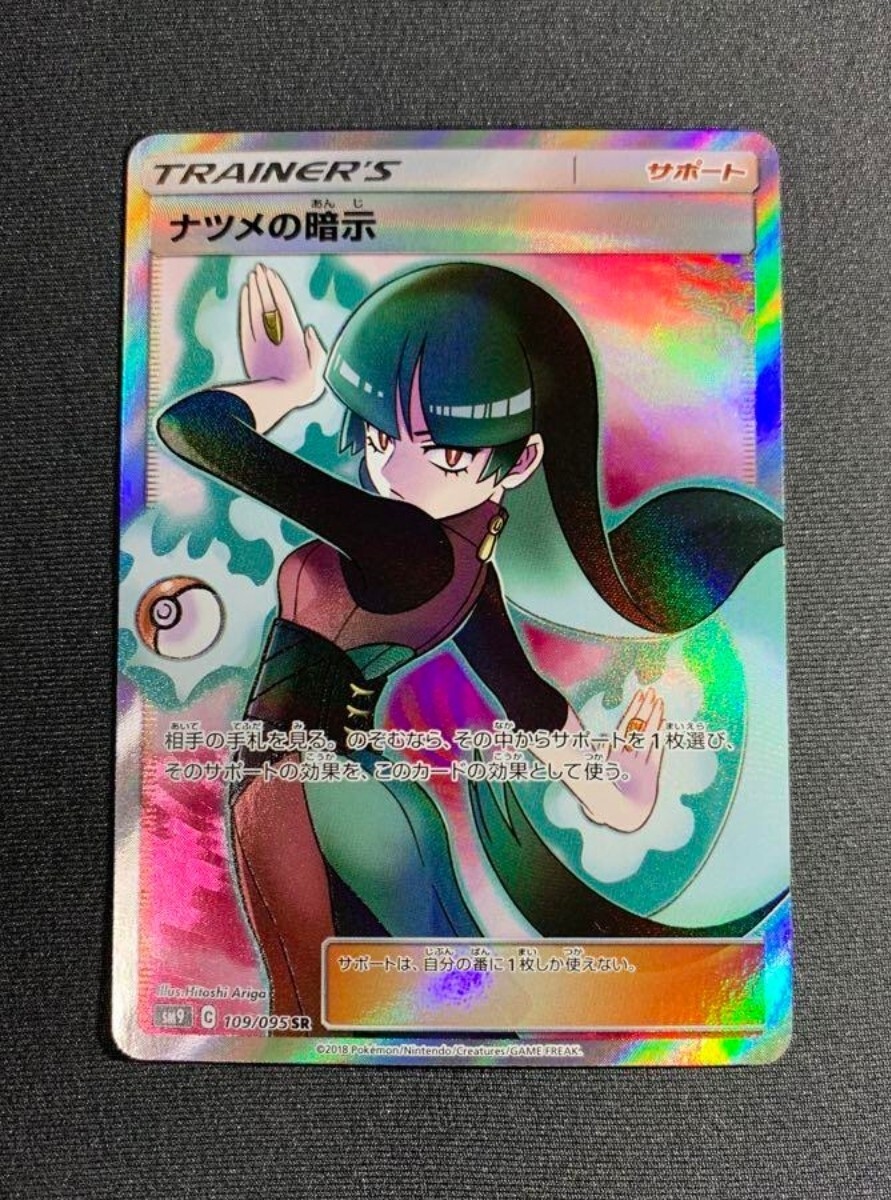 Pokemon Card game Sabrina's Suggestion Super Rare SR 109/095 Pokemon Card game Sabrina's Suggestion Super Rare SR 109/095