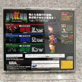 ELECTRONIC ARTS: Blue Sky Gurentai Sega Saturn Soft