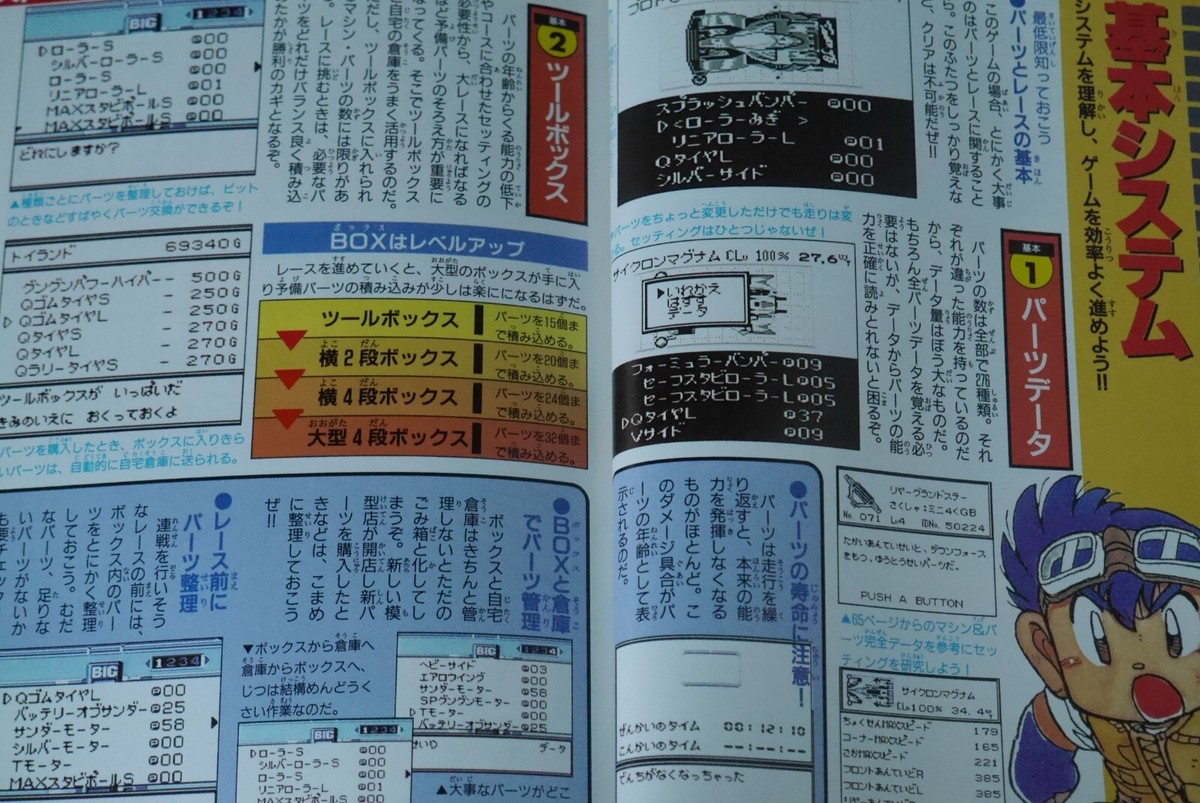 Mini 4WD: GB Bakusou Kyoudai Let's & Go Official Guide Book