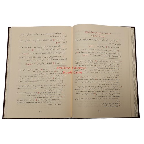 Shamail al-Muhammadiyah (Arabic Language)لشمائل المحمدية - Picture 4 of 5
