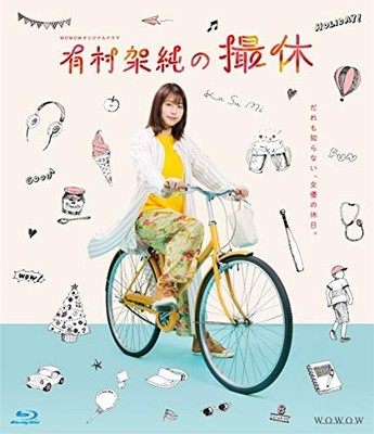 WOWOW Original Drama: Kasumi Arimura's Day Off Blu-ray BOX NEU