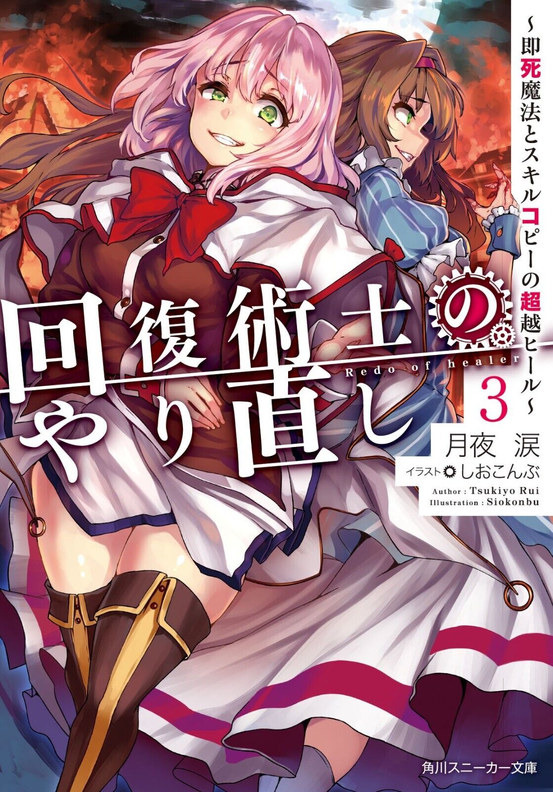 Light novel de Kaifuku Jutsushi é recusada enquanto o anime vai