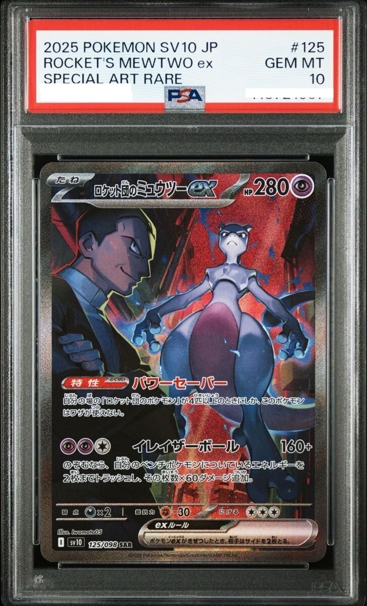 ポケモンカードゲーム 2025 POKEMON SV 10 JP ROCKET'S MEWTWO ex PSA 10 TEAM ROCKET'S MEWTWO EX #125 2025 POKEMON JPN SV10