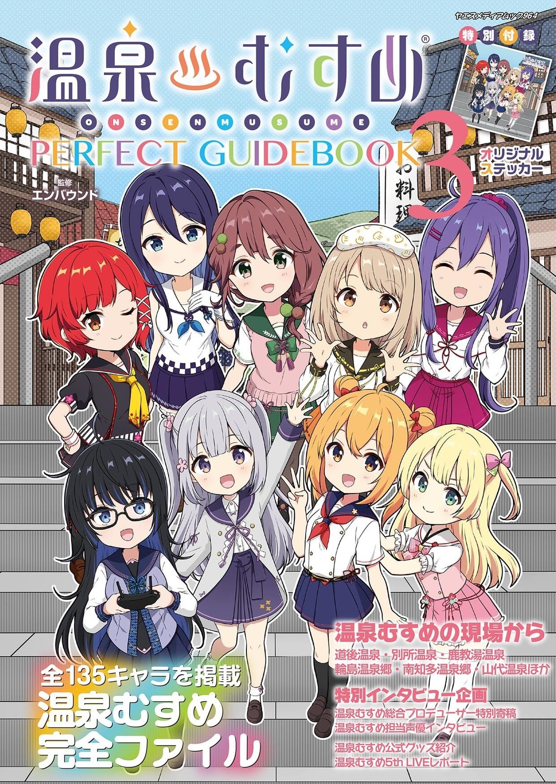 Onsen Musume Perfect Guidebook Vol.3 Japan Tourism Travel Official Guide Book