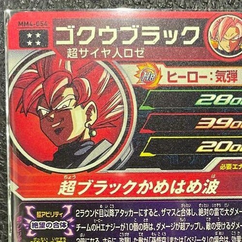Bandai Super Dragon Ball Heroes MM4-054 Goku schwarz UR M/NM Holo - Bild 11 von 11